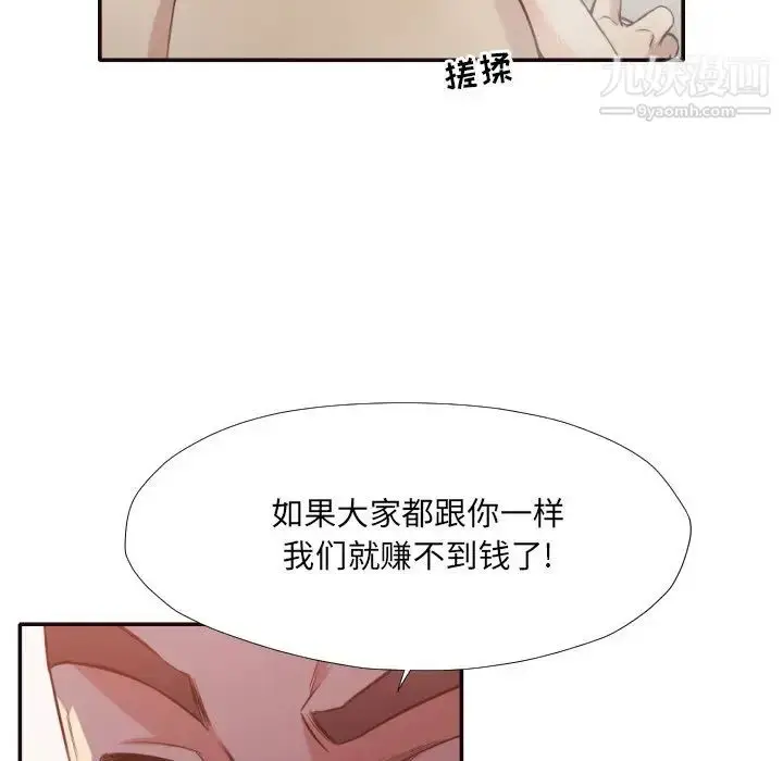 漫画《拜托!放过我吧!》第36话第88张图