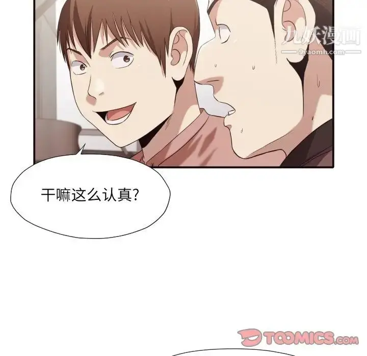 漫画《拜托!放过我吧!》第45话第10张图