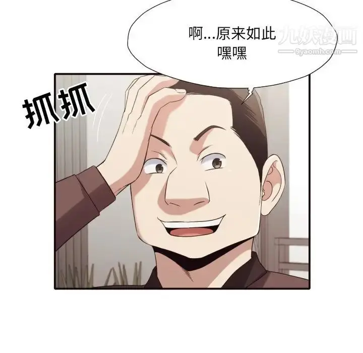 漫画《拜托!放过我吧!》第45话第11张图