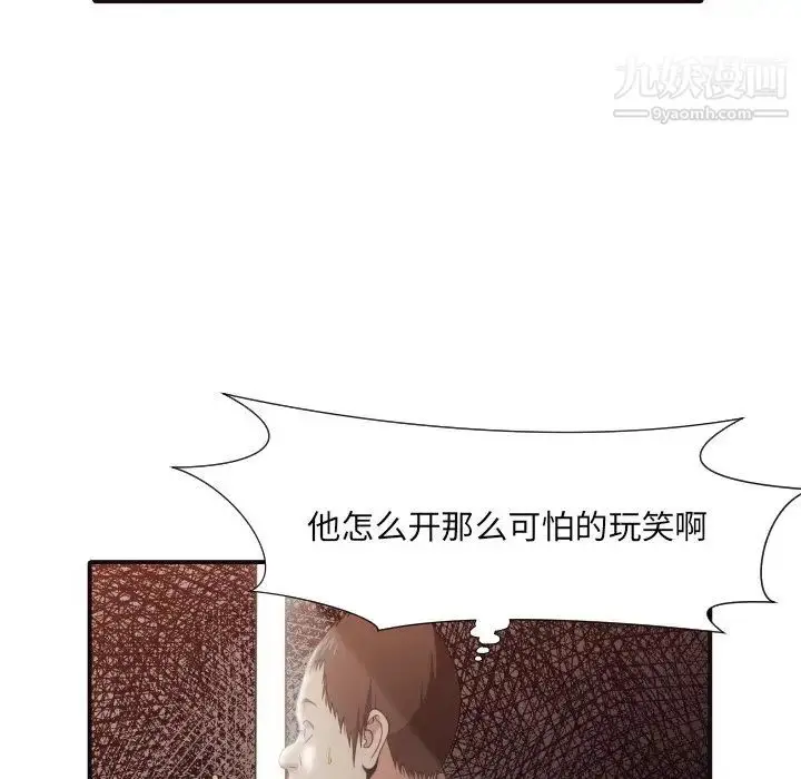 漫画《拜托!放过我吧!》第45话第15张图