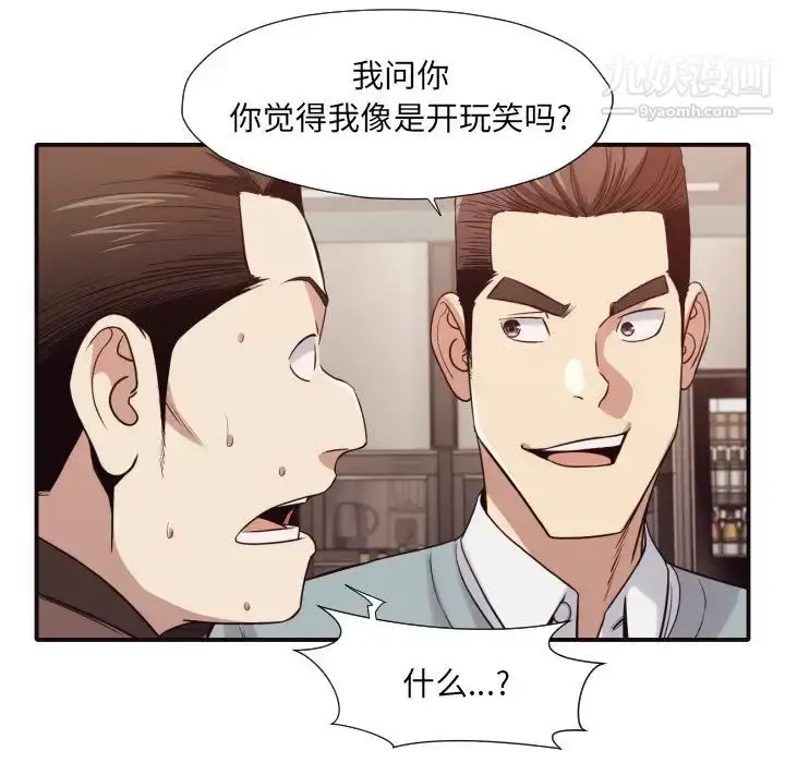 漫画《拜托!放过我吧!》第45话第20张图