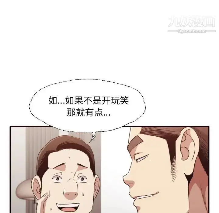 漫画《拜托!放过我吧!》第45话第21张图