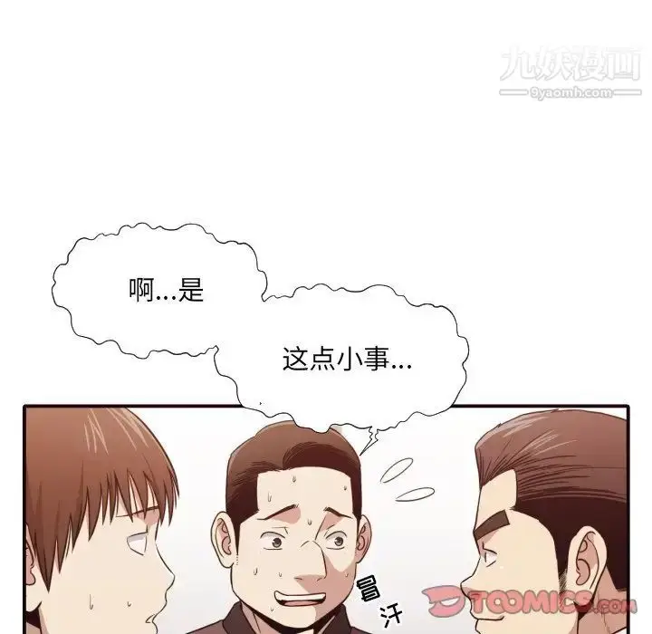 漫画《拜托!放过我吧!》第45话第26张图