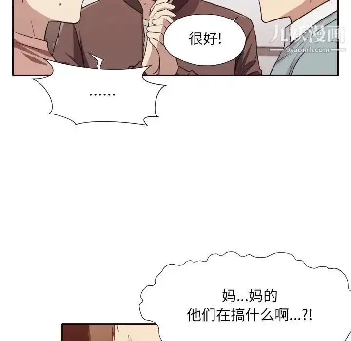 漫画《拜托!放过我吧!》第45话第27张图