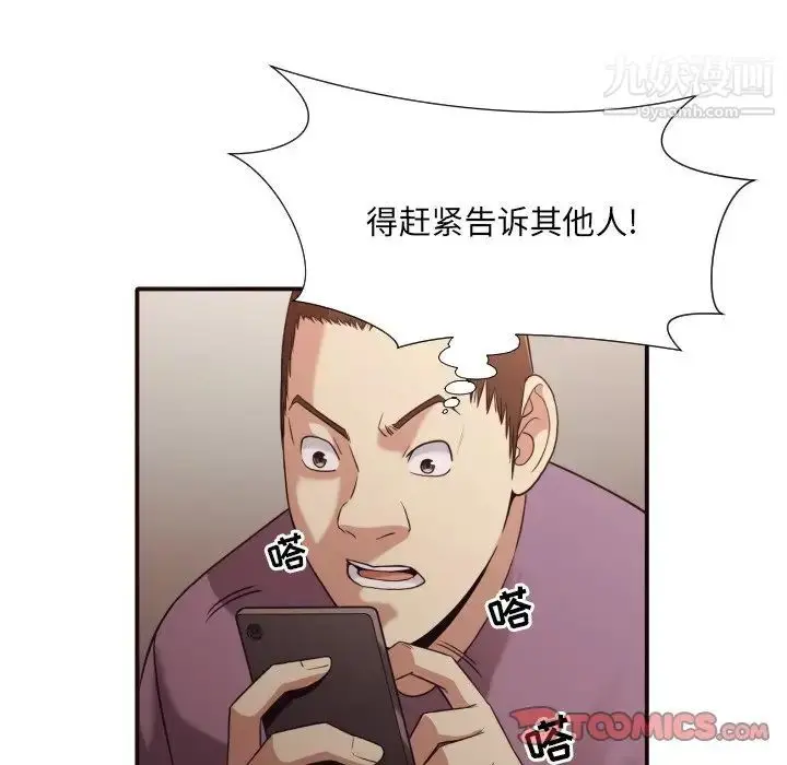漫画《拜托!放过我吧!》第45话第62张图