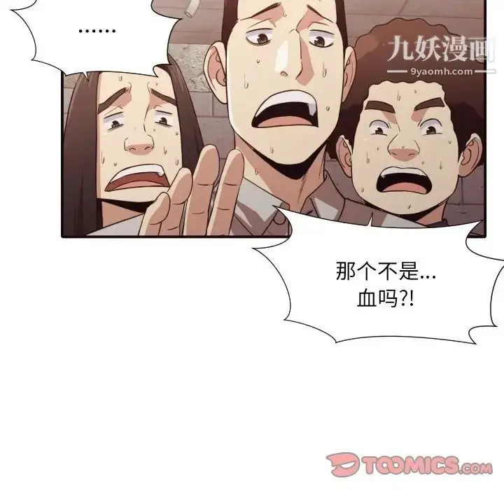 漫画《拜托!放过我吧!》第45话第74张图
