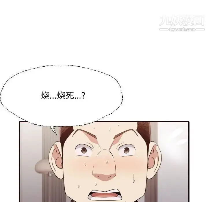 漫画《拜托!放过我吧!》第45话第8张图