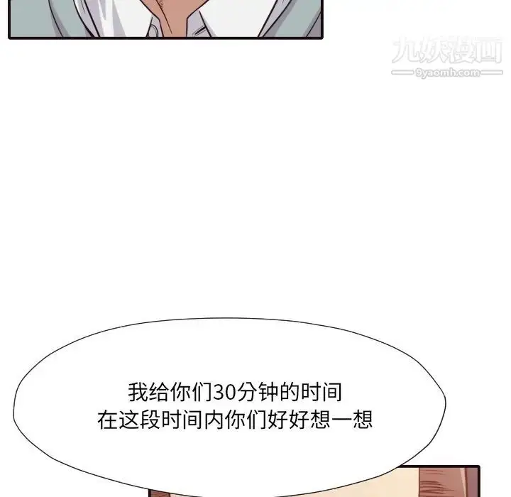 漫画《拜托!放过我吧!》第45话第83张图
