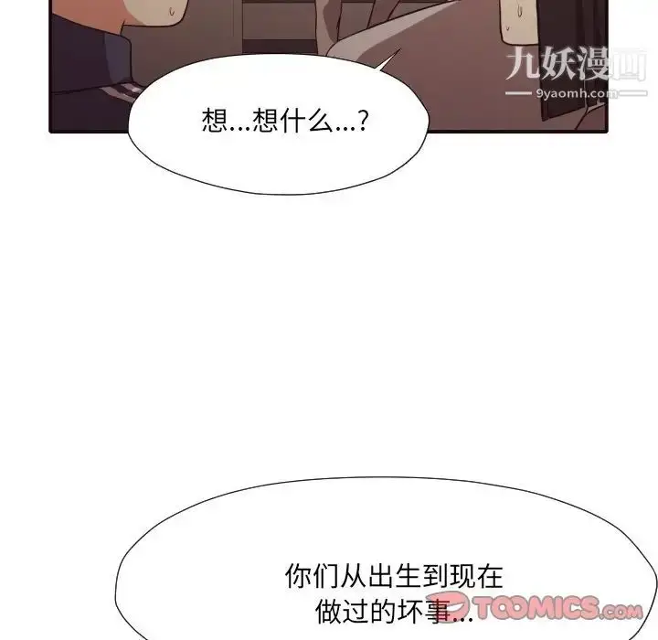 漫画《拜托!放过我吧!》第45话第86张图