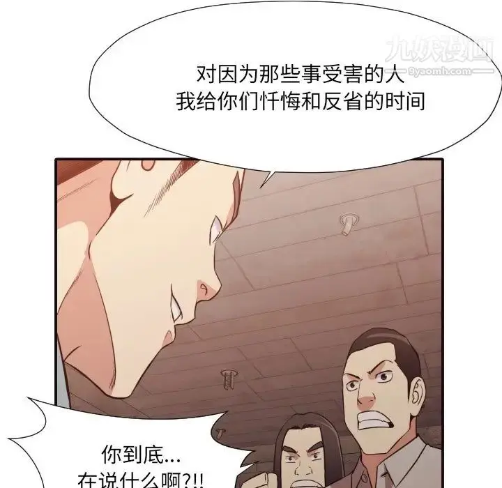 漫画《拜托!放过我吧!》第45话第88张图