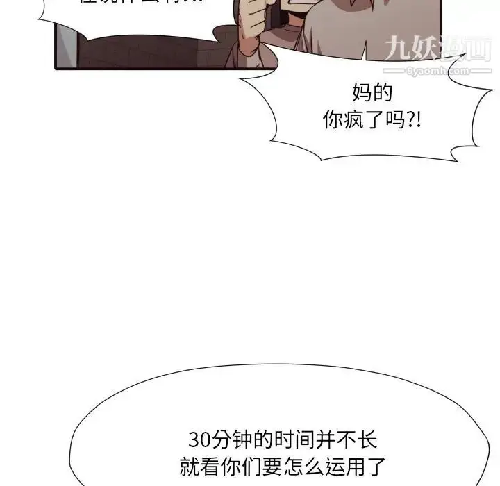 漫画《拜托!放过我吧!》第45话第89张图