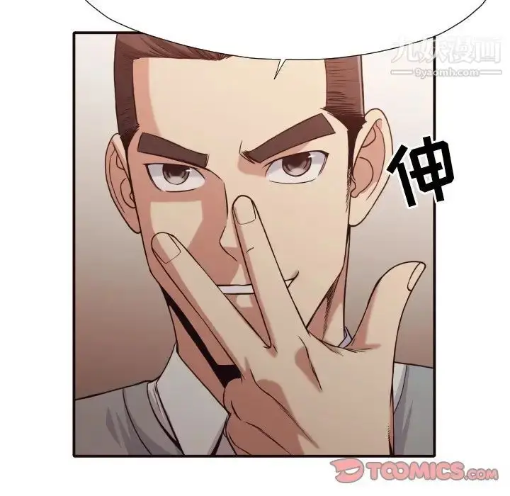 漫画《拜托!放过我吧!》第45话第90张图