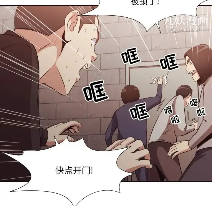 漫画《拜托!放过我吧!》第45话第97张图