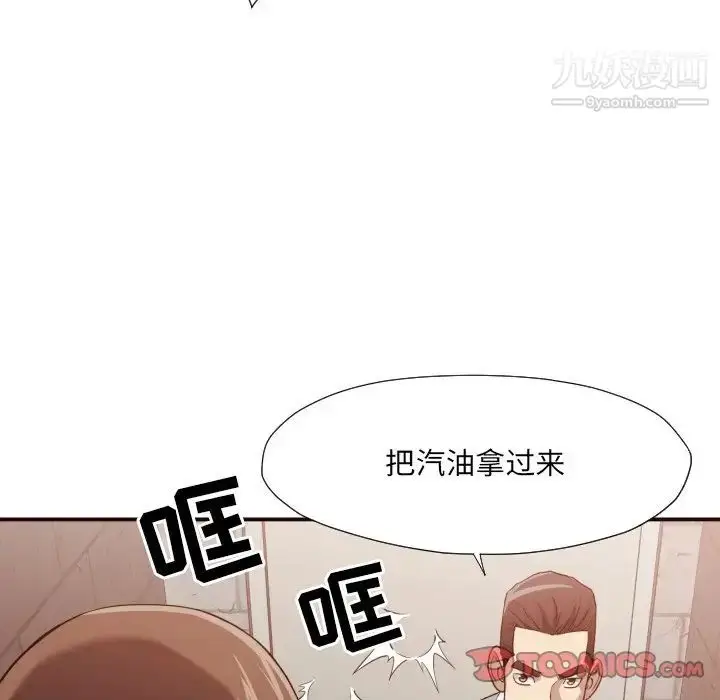 漫画《拜托!放过我吧!》第45话第98张图