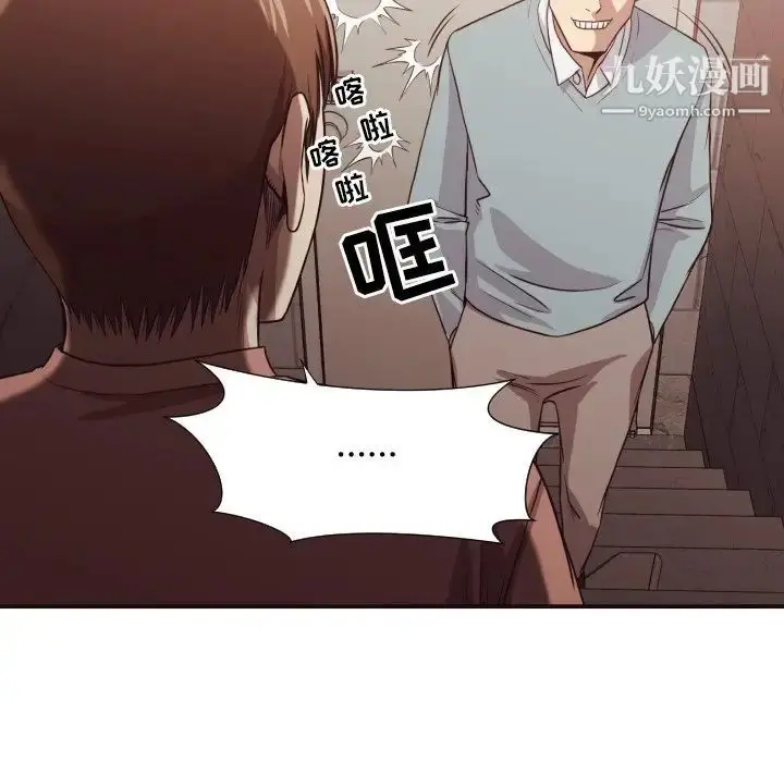 漫画《拜托!放过我吧!》第45话第99张图