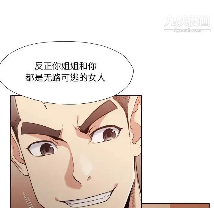 漫画《拜托!放过我吧!》第37话第19张图