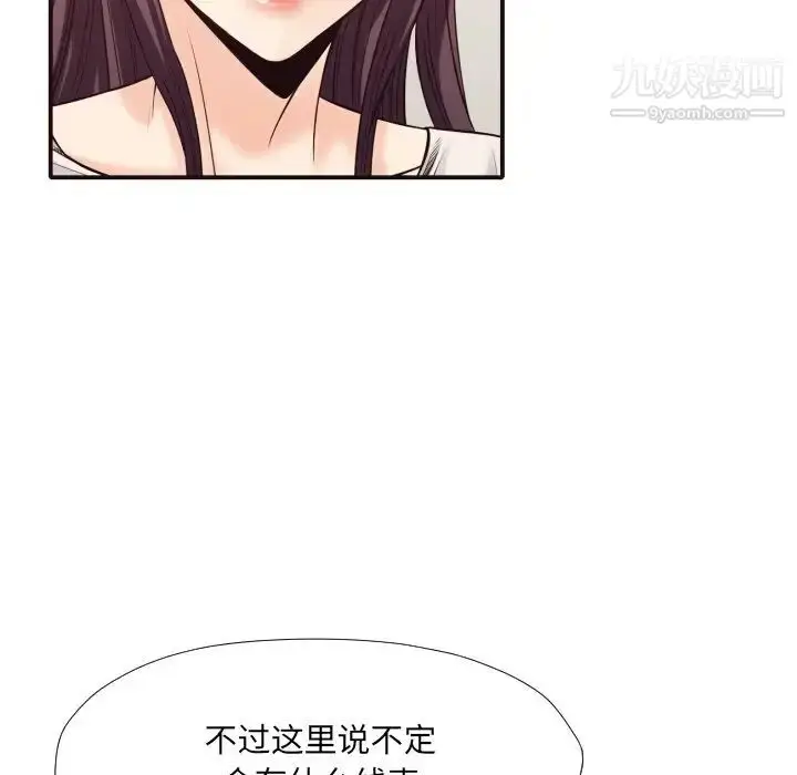 漫画《拜托!放过我吧!》第37话第83张图