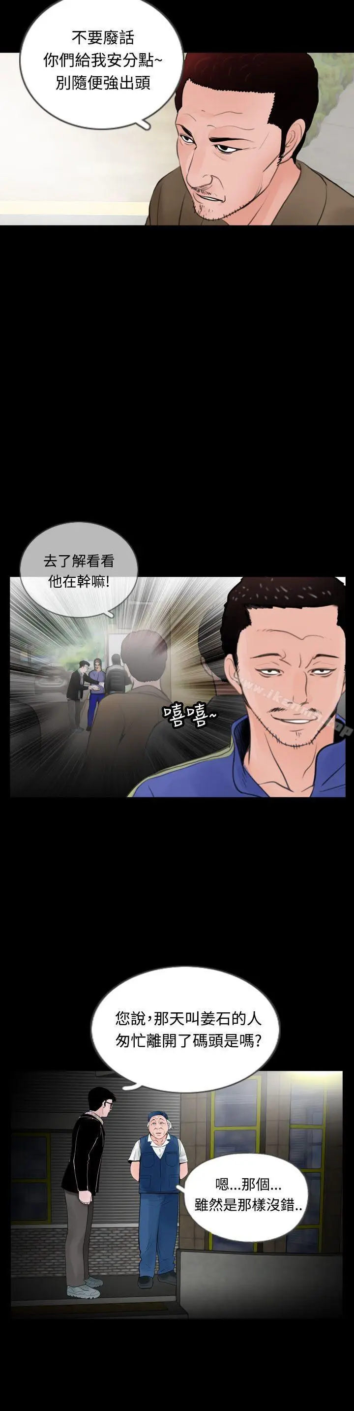 漫画《失踪》第12话第12张图