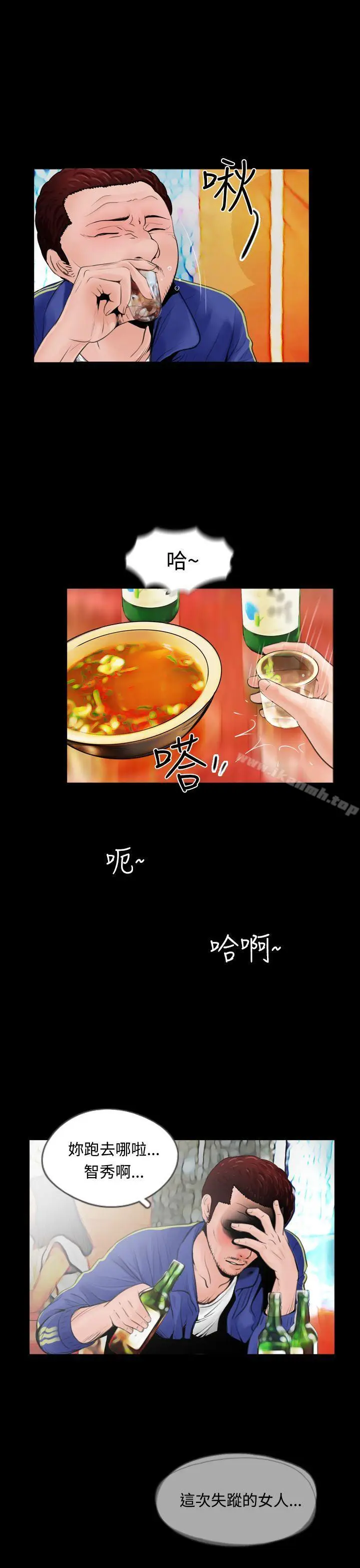 漫画《失踪》第12话第3张图