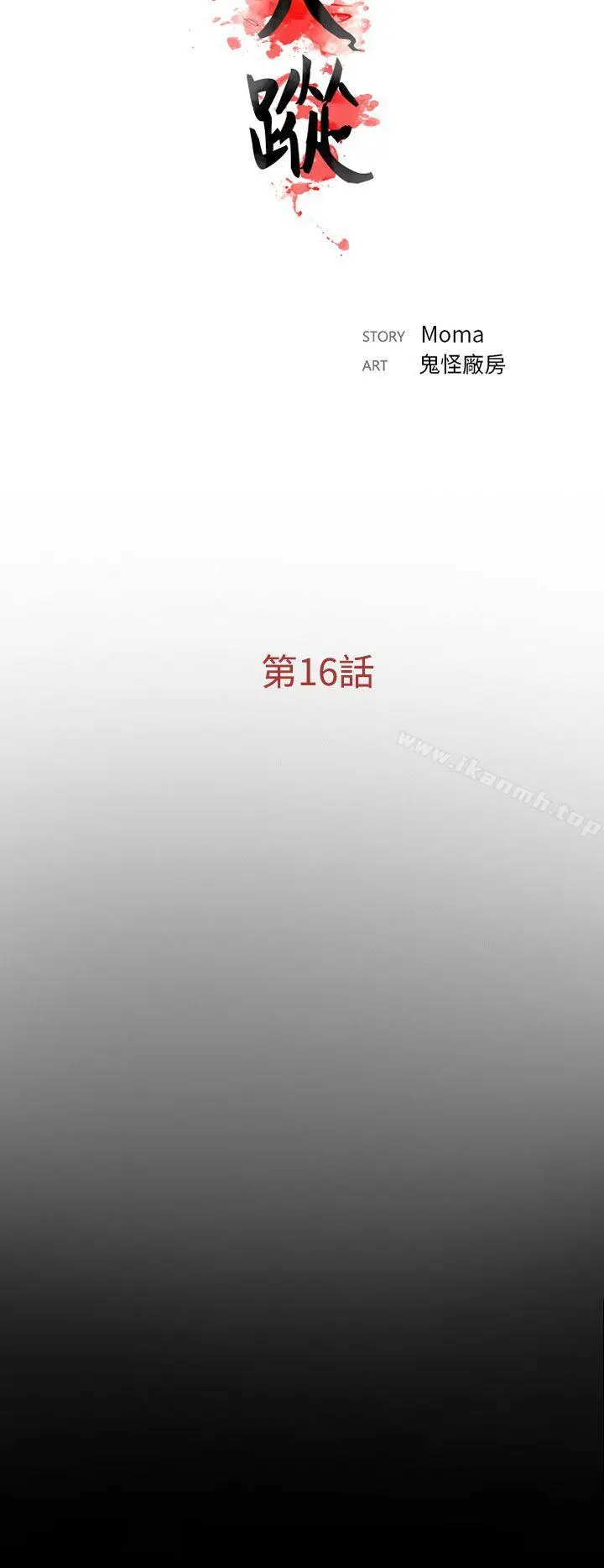 漫画《失踪》第16话第10张图