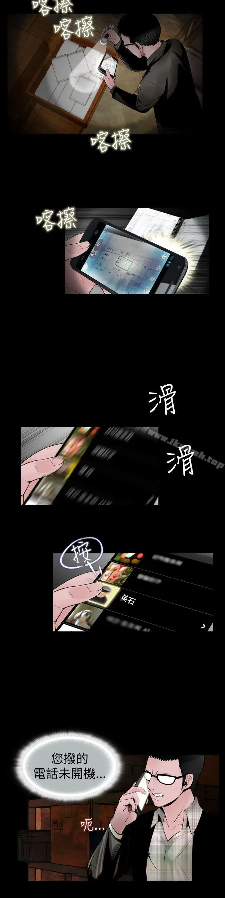 漫画《失踪》第16话第8张图