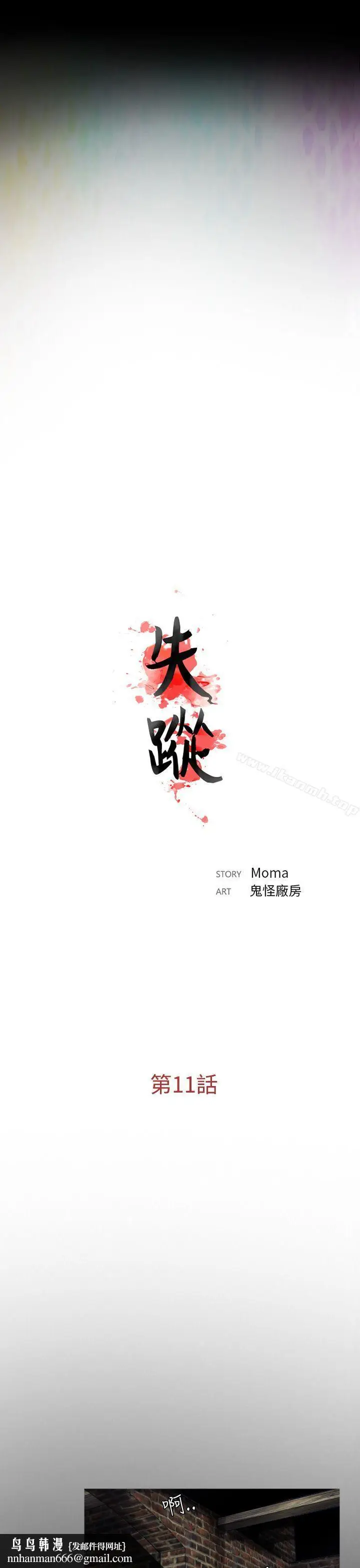 漫画《失踪》第11话第13张图