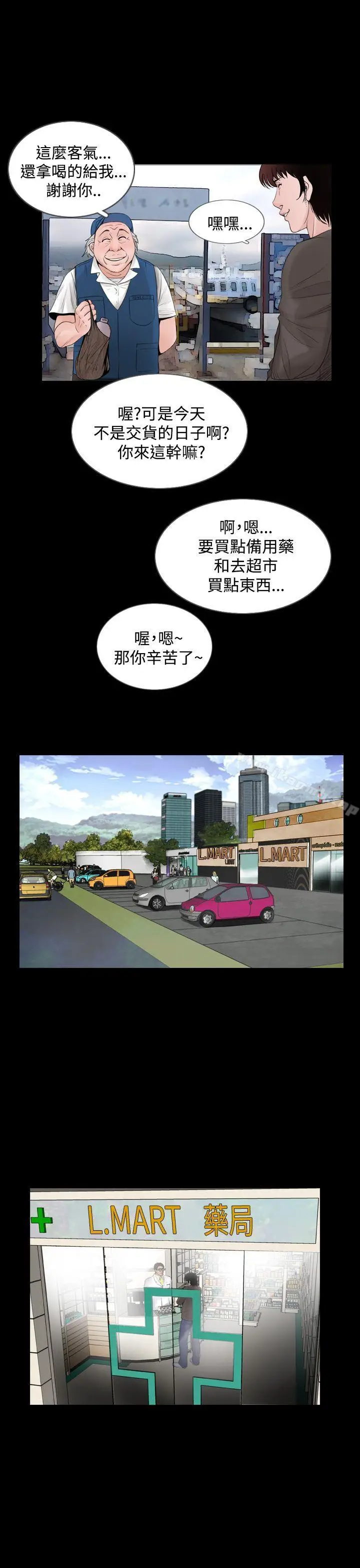漫画《失踪》第6话第24张图