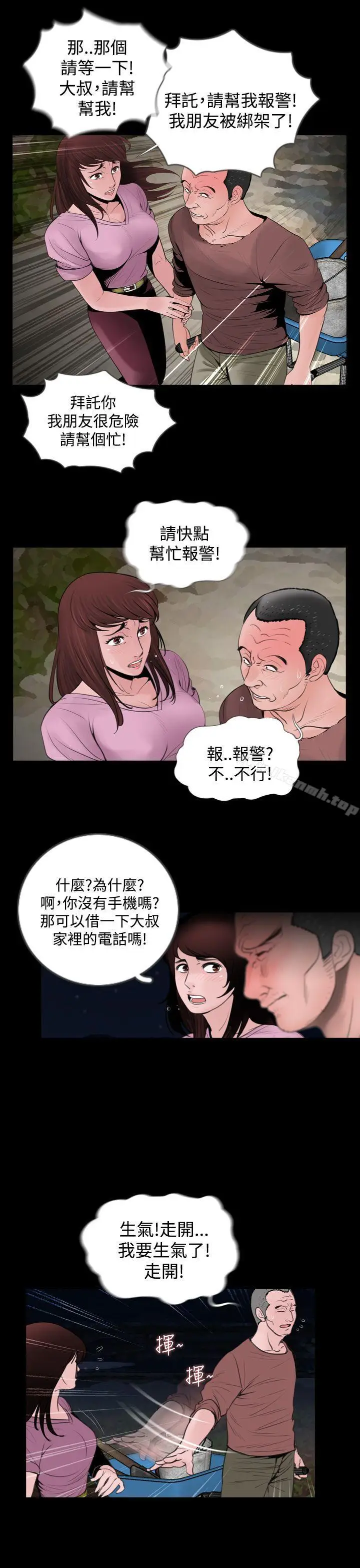 漫画《失踪》第6话第8张图