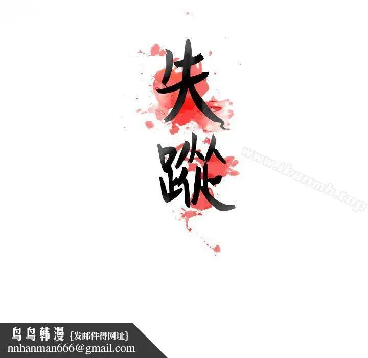 漫画《失踪》Preview第9张图