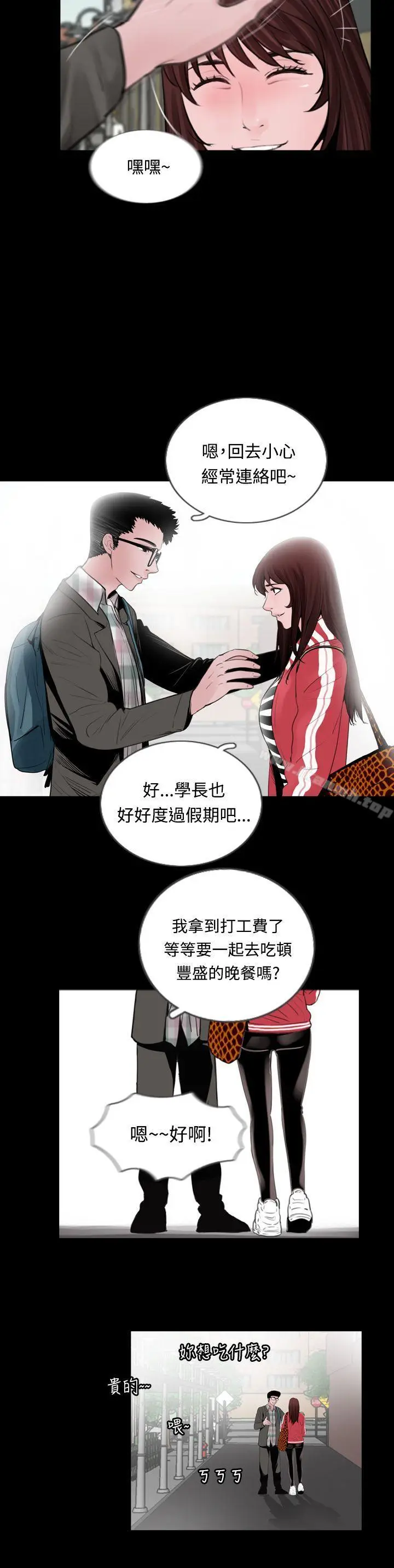 漫画《失踪》第9话第6张图