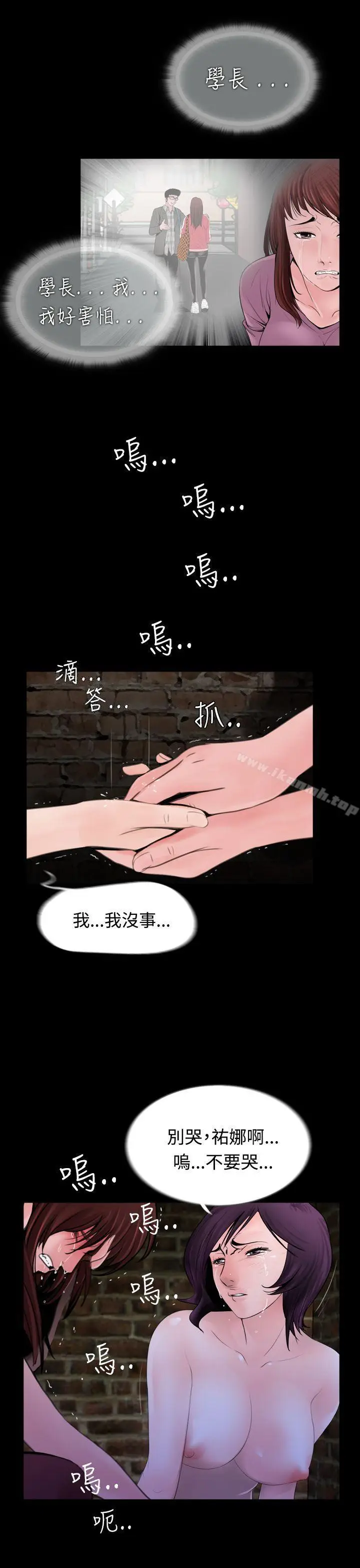漫画《失踪》第9话第7张图
