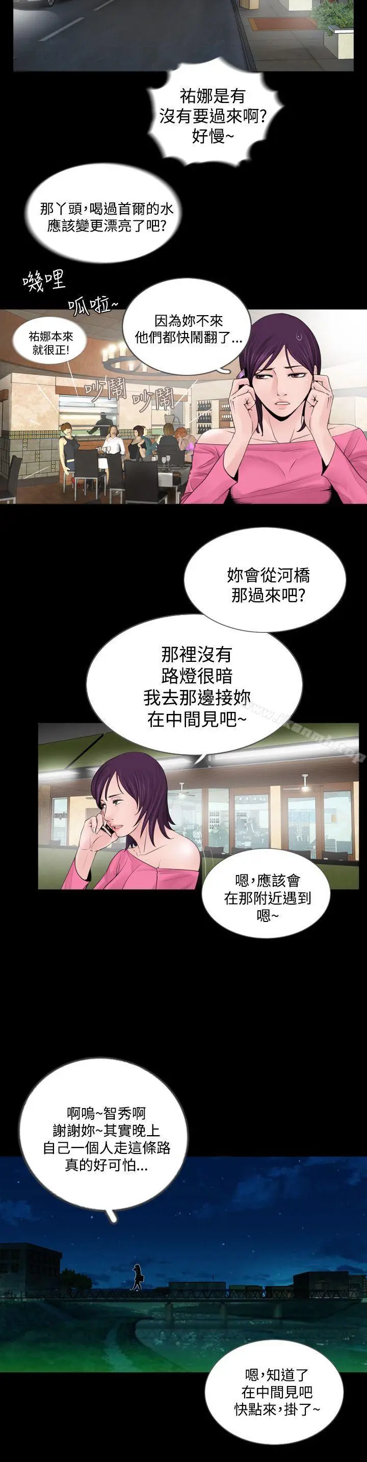 漫画《失踪》第3话第8张图