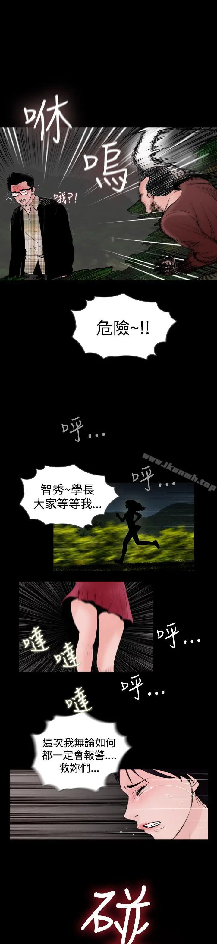 漫画《失踪》第23话第3张图