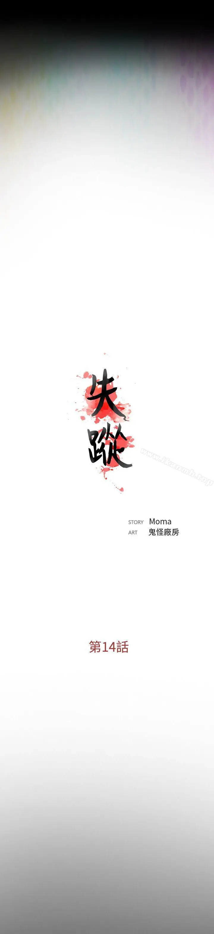 漫画《失踪》第14话第13张图