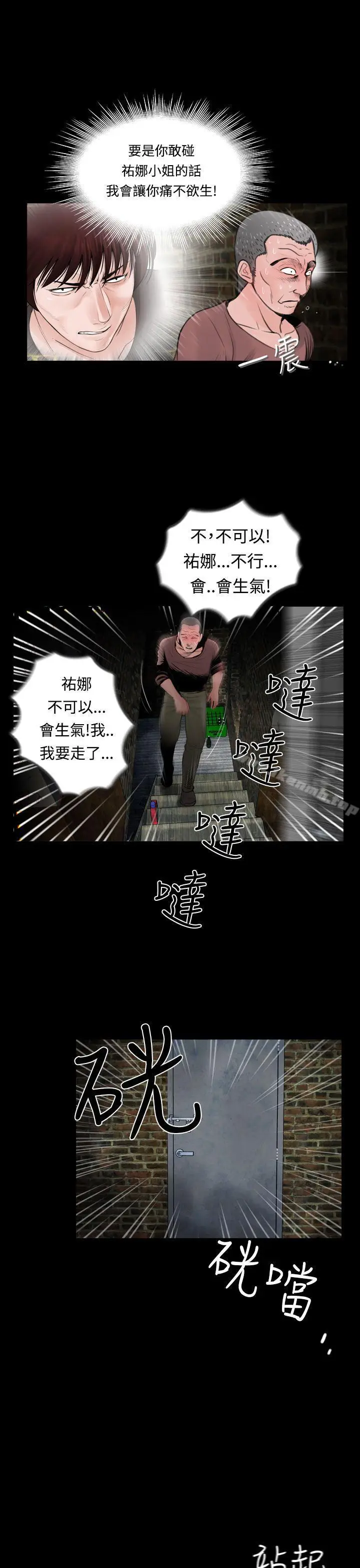 漫画《失踪》第8话第23张图