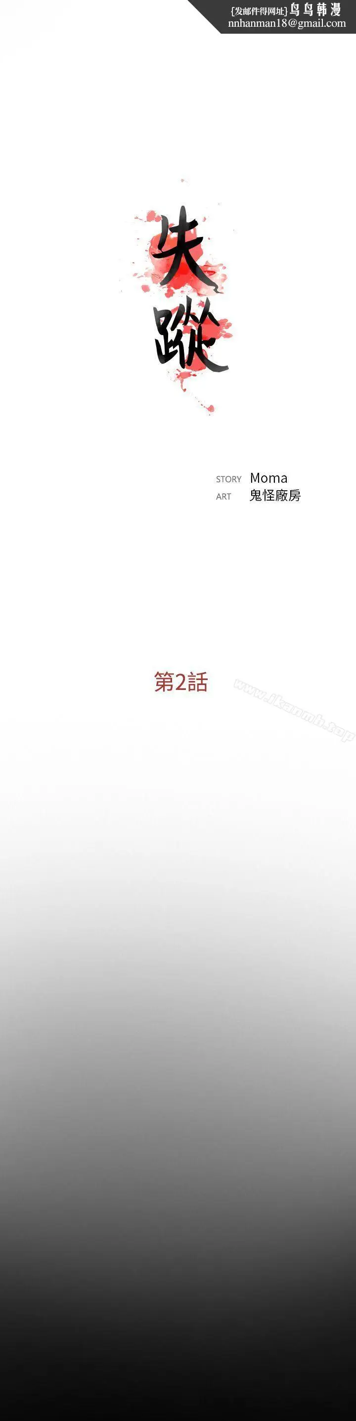 漫画《失踪》第2话第12张图