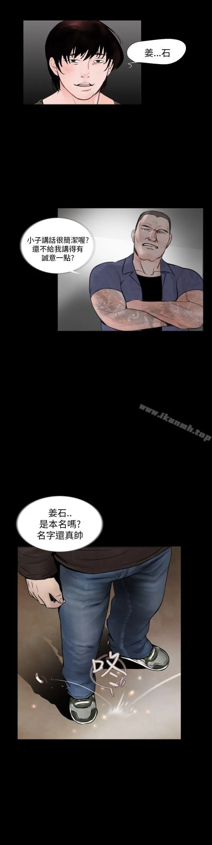 漫画《失踪》第2话第8张图