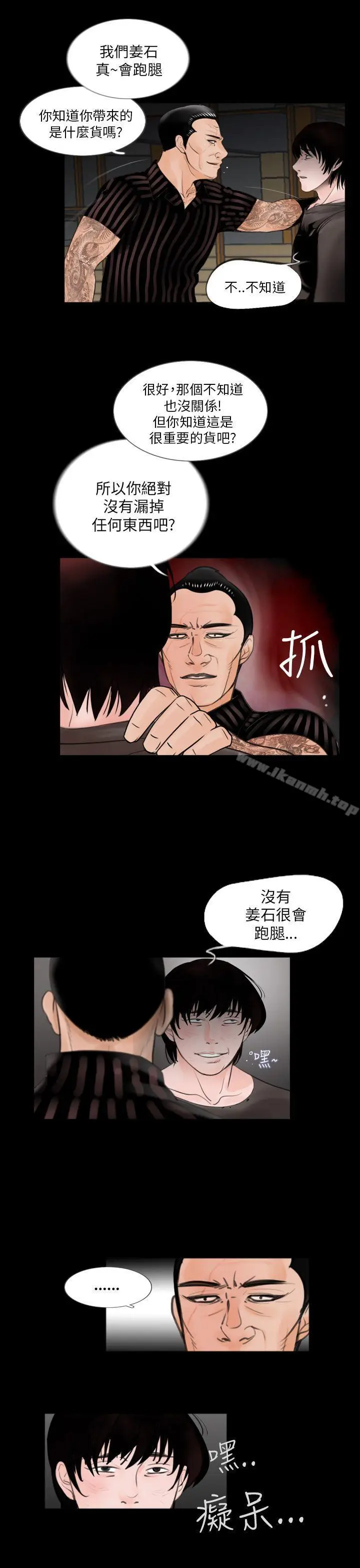 漫画《失踪》第2话第9张图
