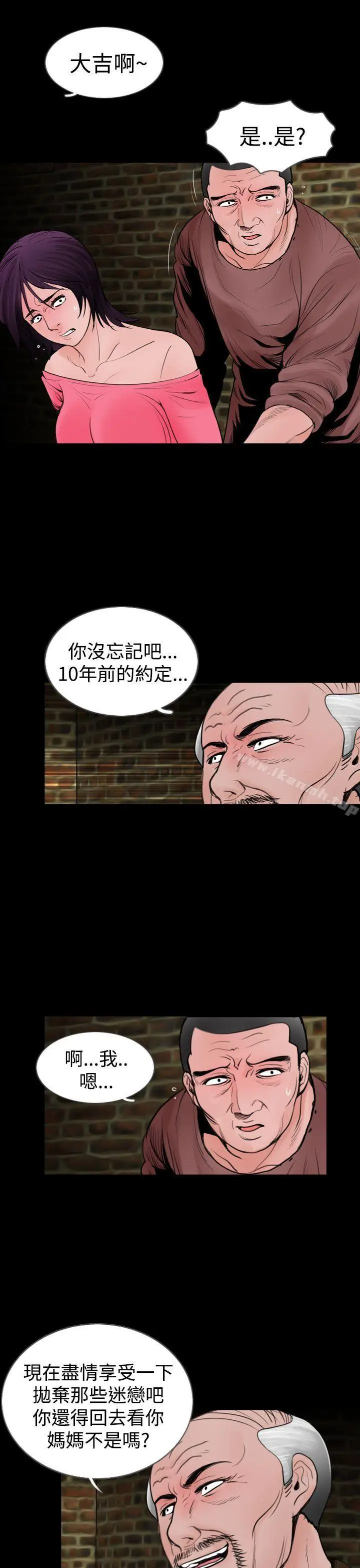 漫画《失踪》第20话第11张图