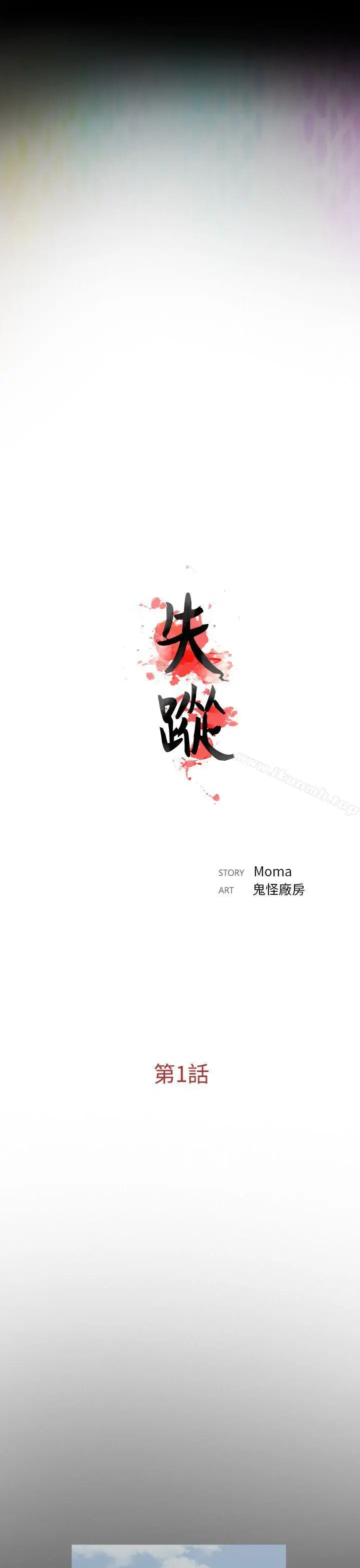 漫画《失踪》第1话第14张图
