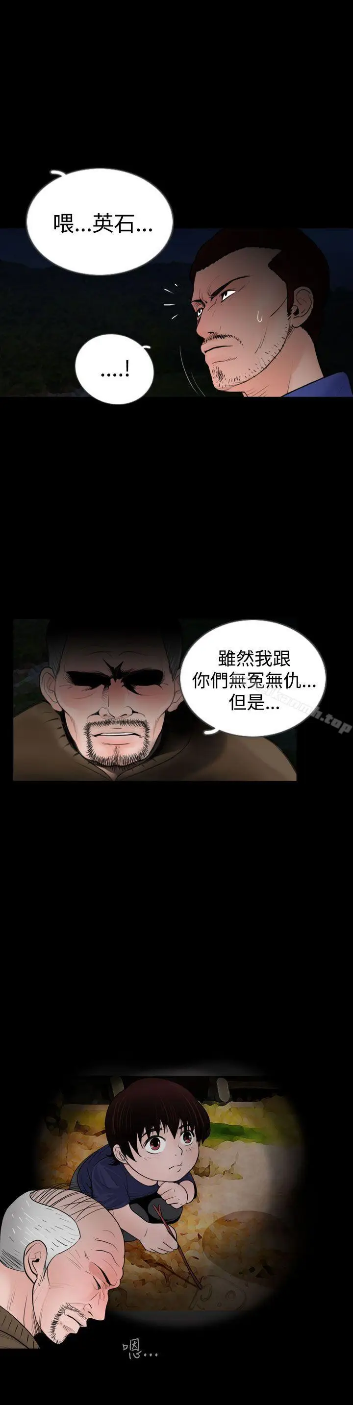 漫画《失踪》第17话第10张图