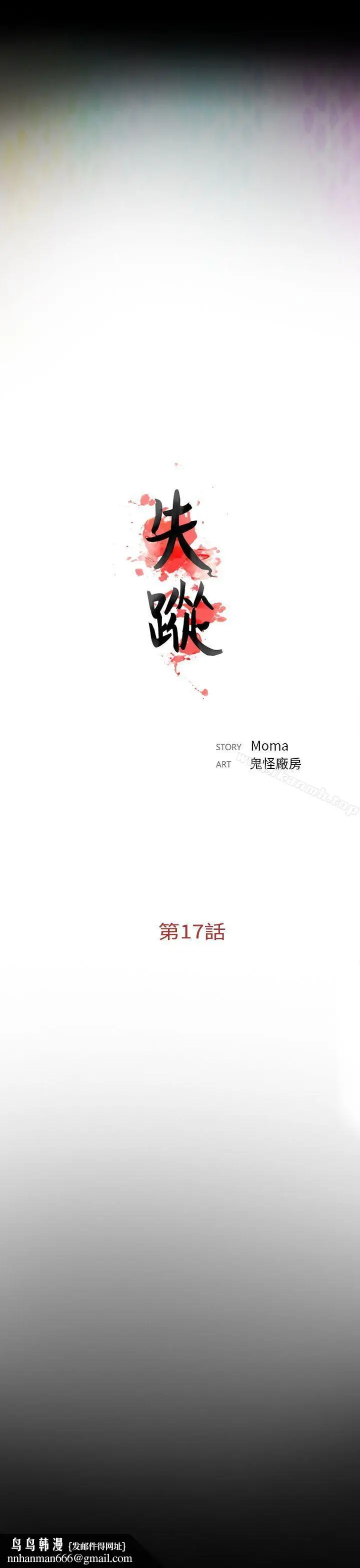 漫画《失踪》第17话第13张图