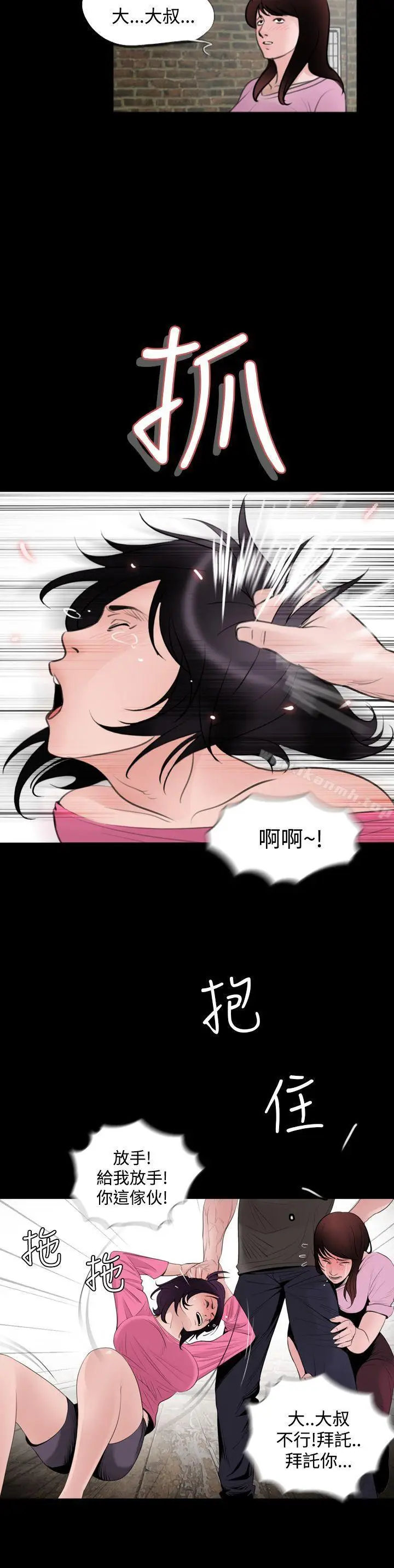 漫画《失踪》第5话第12张图