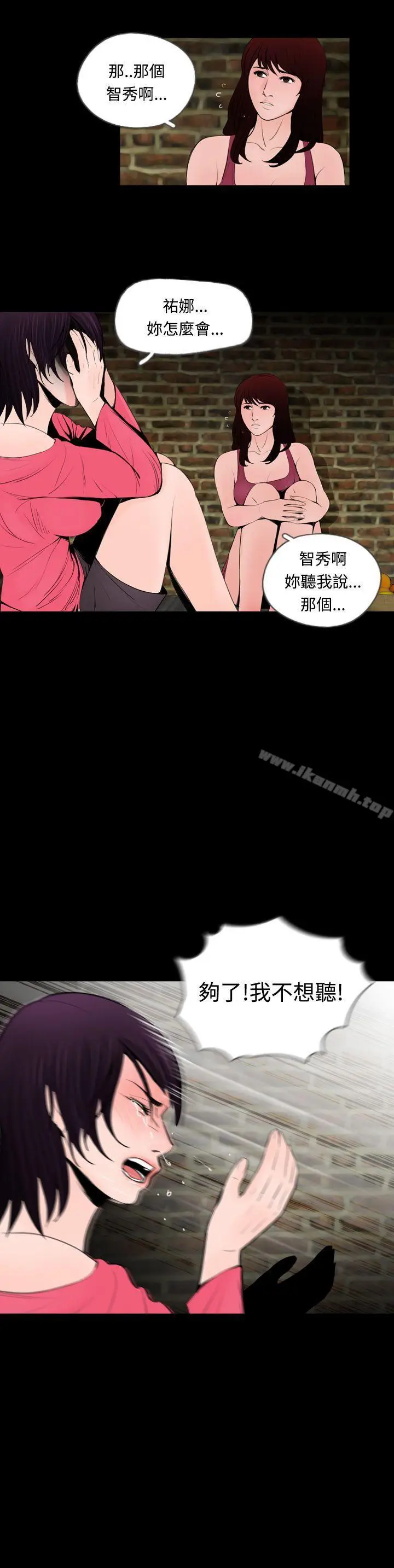 漫画《失踪》第13话第2张图