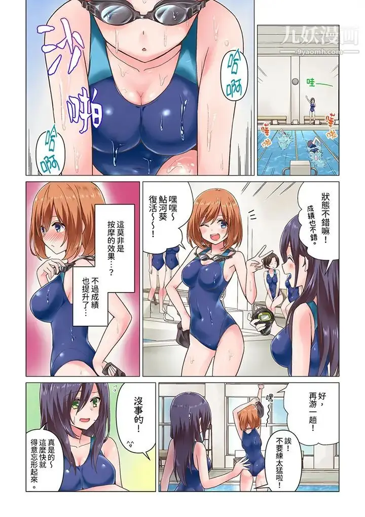 漫画《刚才按摩的时候，妳高潮了吧？》第3话第2张图