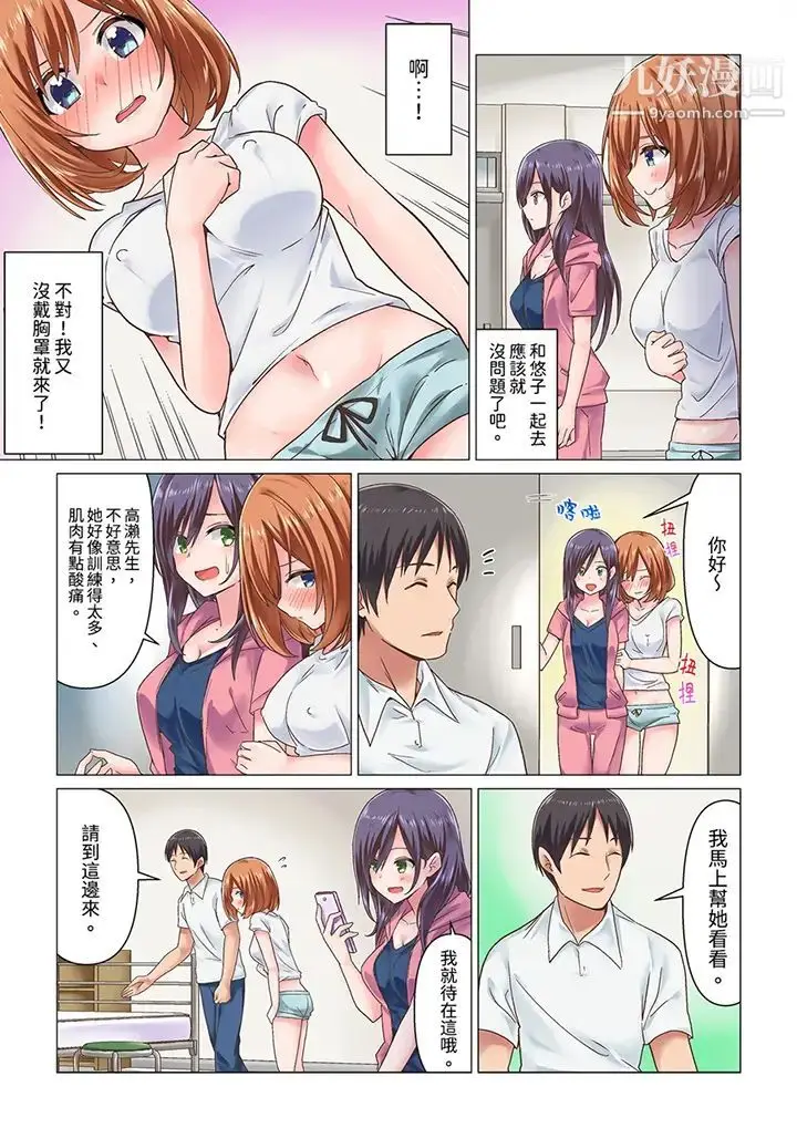 漫画《刚才按摩的时候，妳高潮了吧？》第3话第4张图