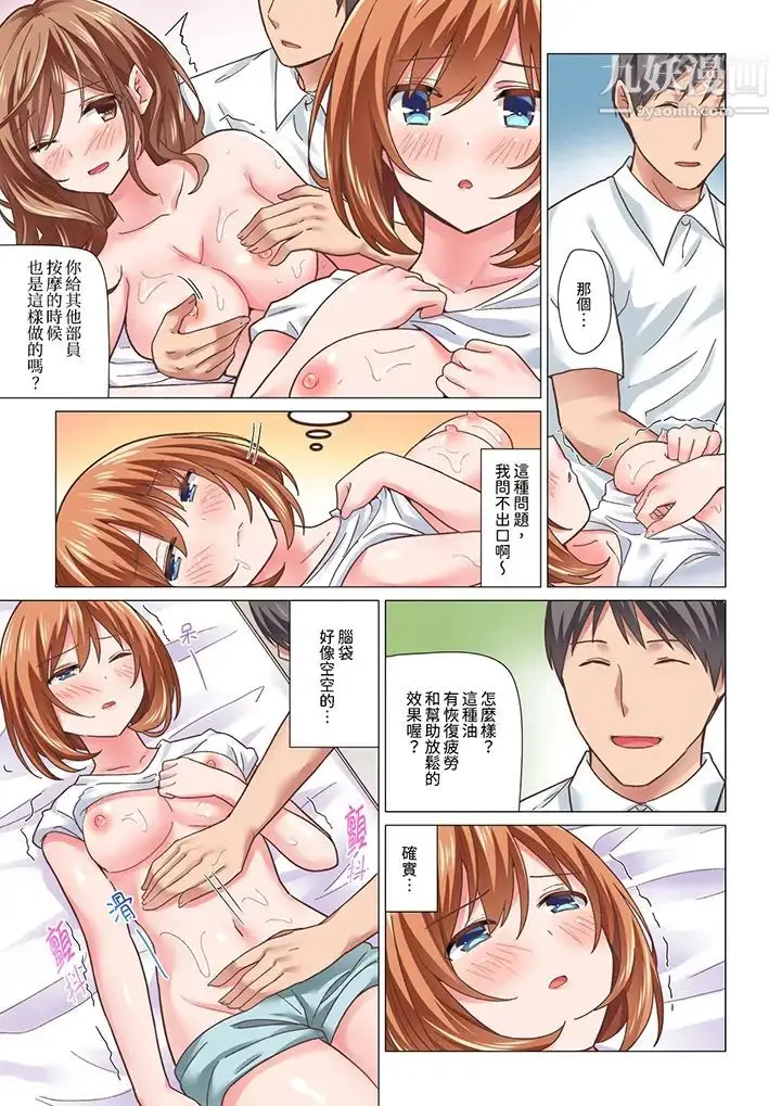 漫画《刚才按摩的时候，妳高潮了吧？》第15话第2张图