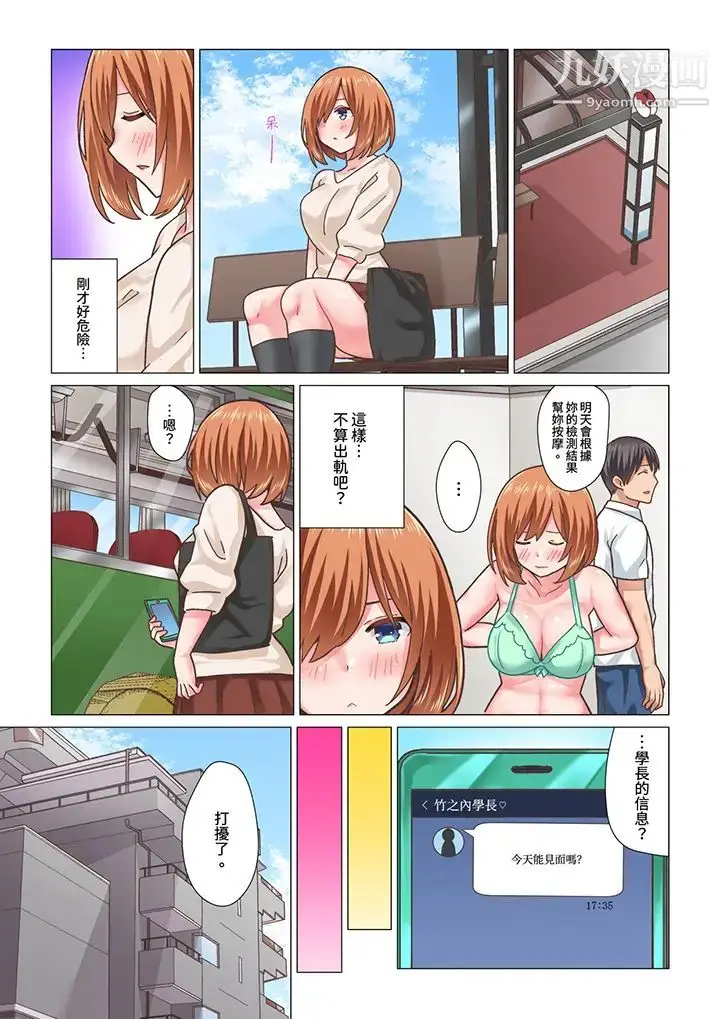 漫画《刚才按摩的时候，妳高潮了吧？》第14话第3张图