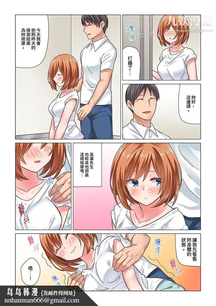 漫画《刚才按摩的时候，妳高潮了吧？》第14话第9张图