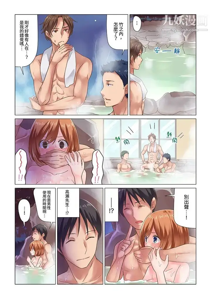 漫画《刚才按摩的时候，妳高潮了吧？》第6话第11张图